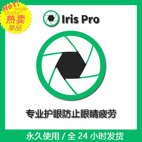 Iris防蓝光护眼软件电脑版2025最新