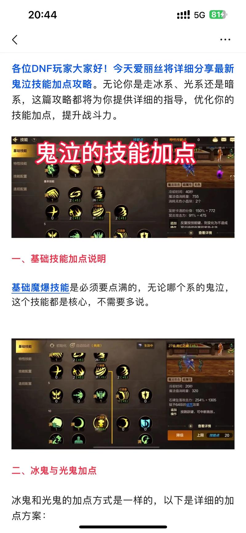 dnf手游鬼泣技能加点出装连招玩法攻略汇总