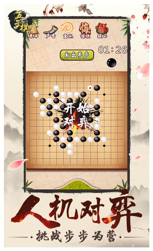 五子棋手游推荐!高人气单机版来袭