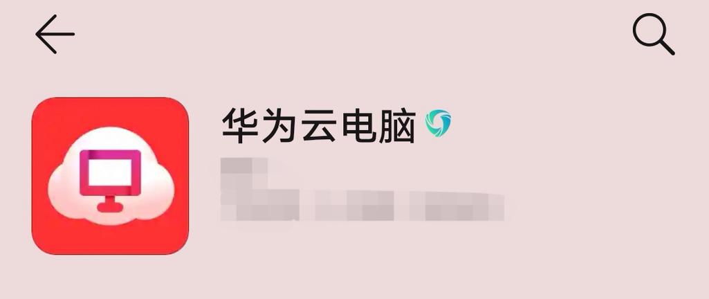 华为云电脑app官方版最新版2024