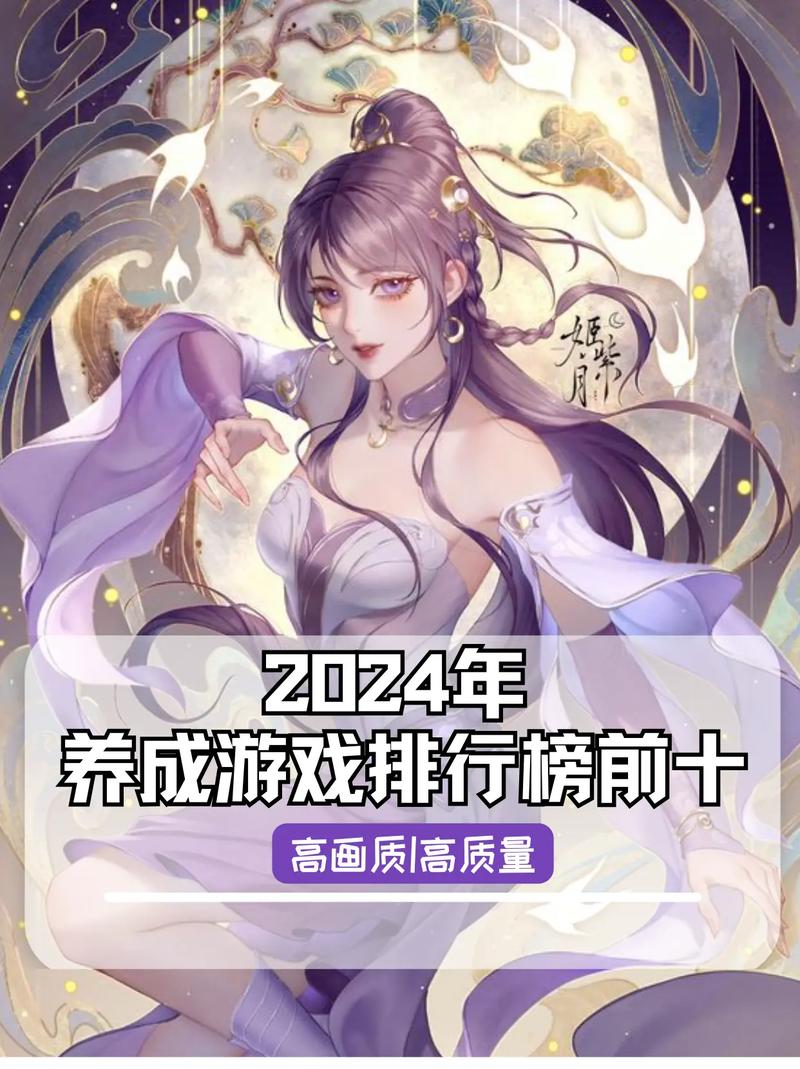 2024养成类手游TOP榜!这5款你必须玩