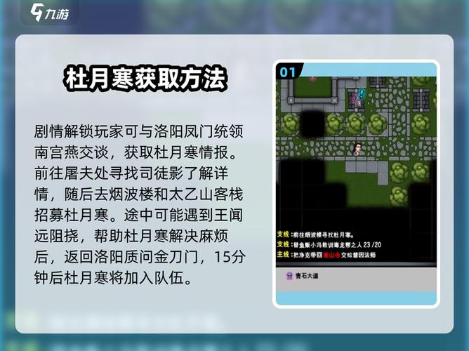 江湖风云录杜月寒获取攻略与培养价值分析!