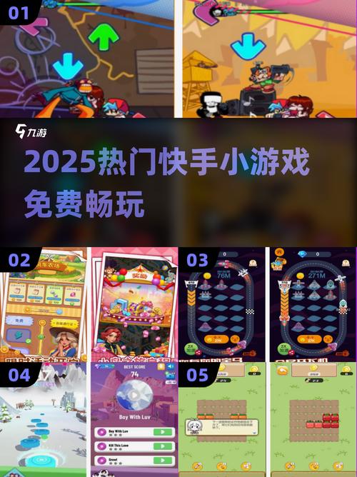 2025最火快手小游戏TOP5