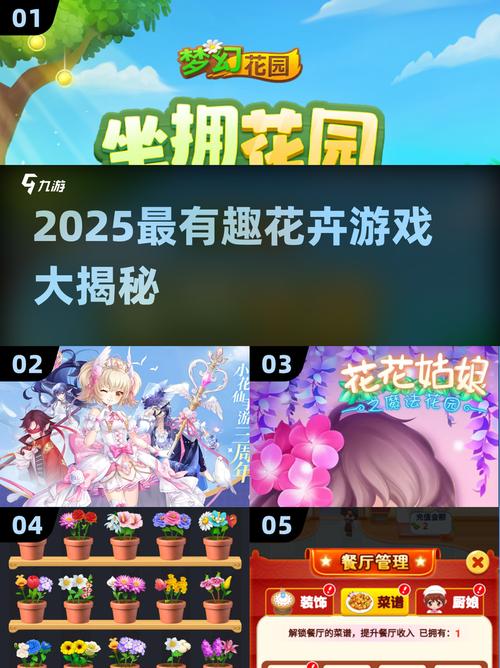2025最火种花游戏Top5!错过就亏了