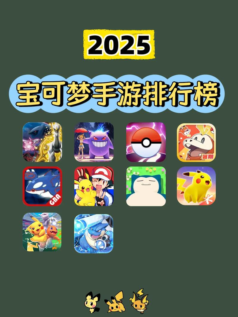 2025高能宝可梦手游推荐
