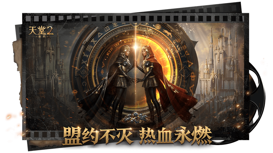 天堂2盟约:热血重燃新玩法