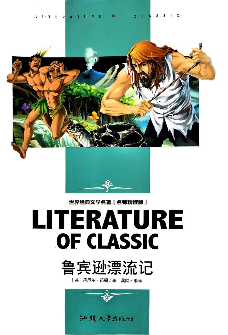 鲁宾逊漂流记游戏2025最新pc版