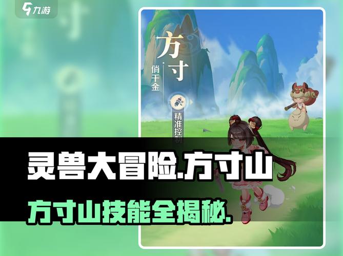 灵兽大冒险方寸山天赋培养攻略