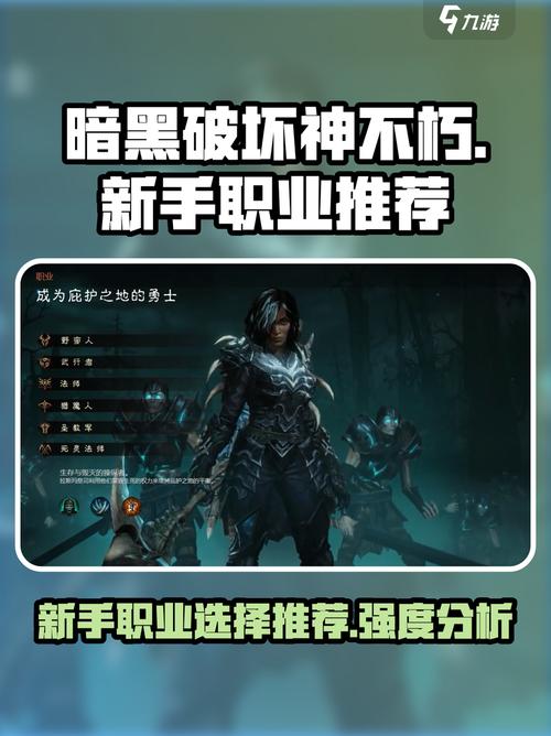 暗黑破坏神不朽手游职业选择推荐介绍