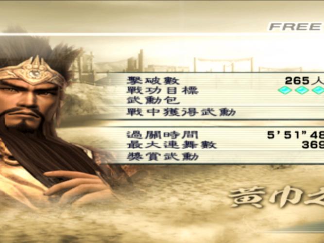 真三国无双5全人物解锁攻略