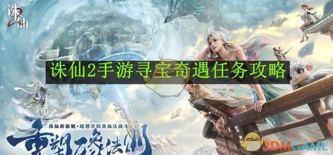 诛仙寻宝