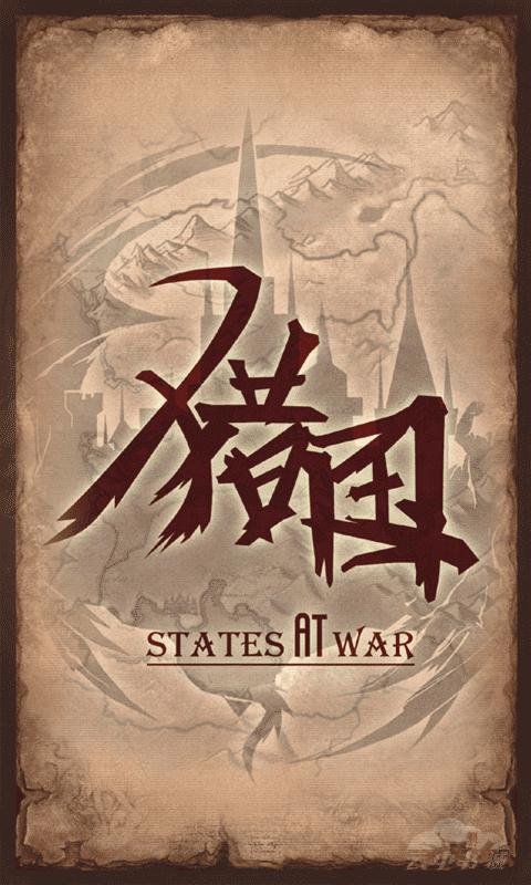 猎国