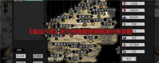 鬼谷八荒地图大起底!手游党必看截图