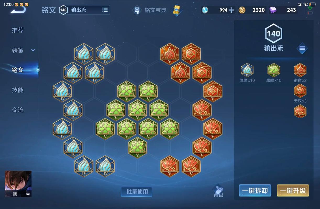 星之破晓:澜铭文推荐,掌握澜的终极玩法!