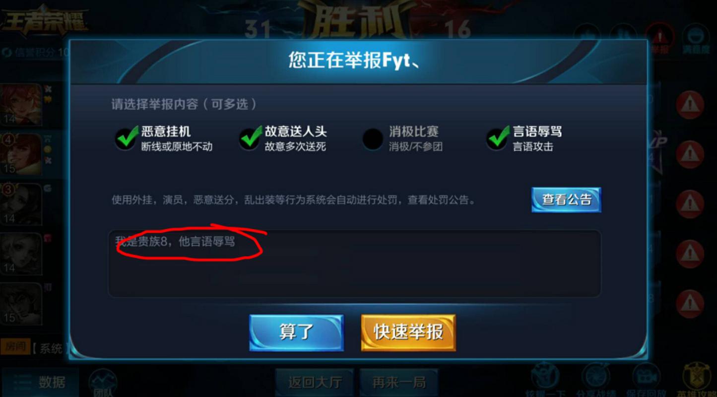 王者荣耀开语音骂人怎么举报