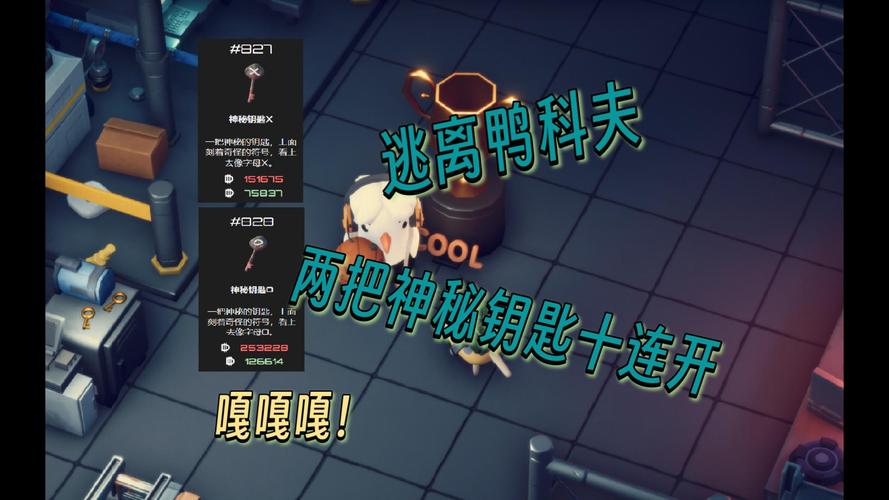 逃离鸭科夫神秘钥匙怎么获取