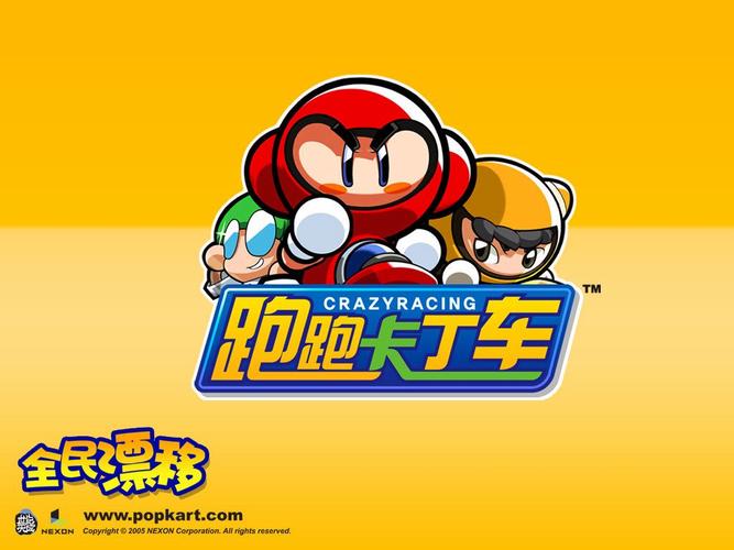 跑跑卡丁车官网版v1.0.2.71官方版