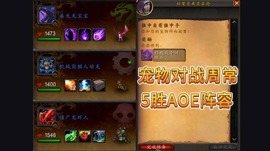 魔兽世界宠物对战最强阵容推荐开启方法及宠物组合推荐
