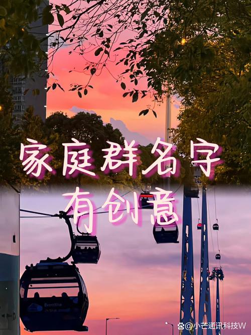 微信家人群名称比较有创意的昵称开心又洋气的家人群截图