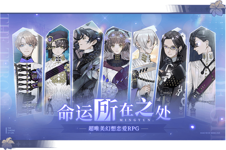少女的王座主线选择攻略少女的王座攻略详情