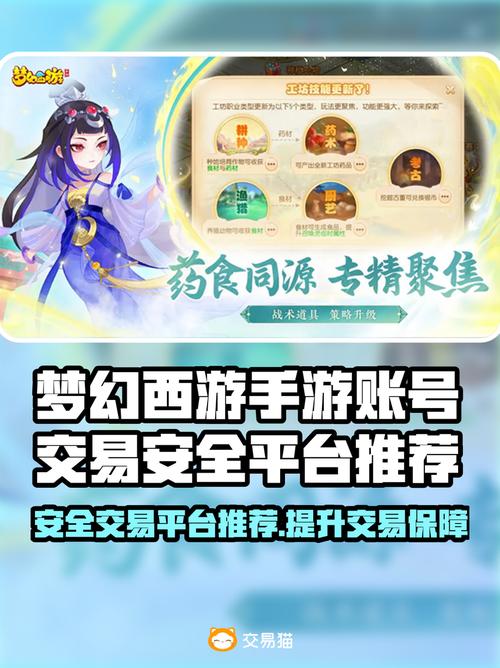 梦幻西游网页版账号交易哪里靠谱?安全平台推荐!