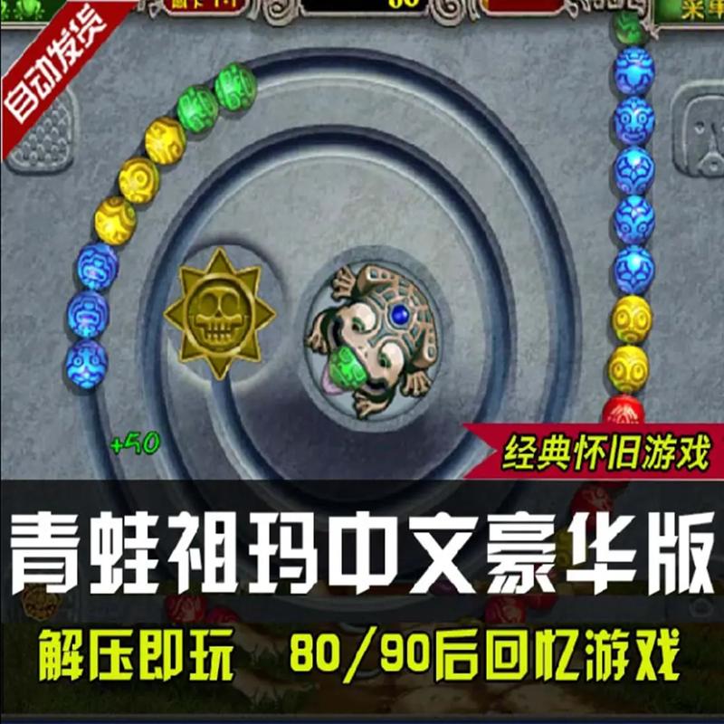 2025超火青蛙祖玛手游TOP5!截图