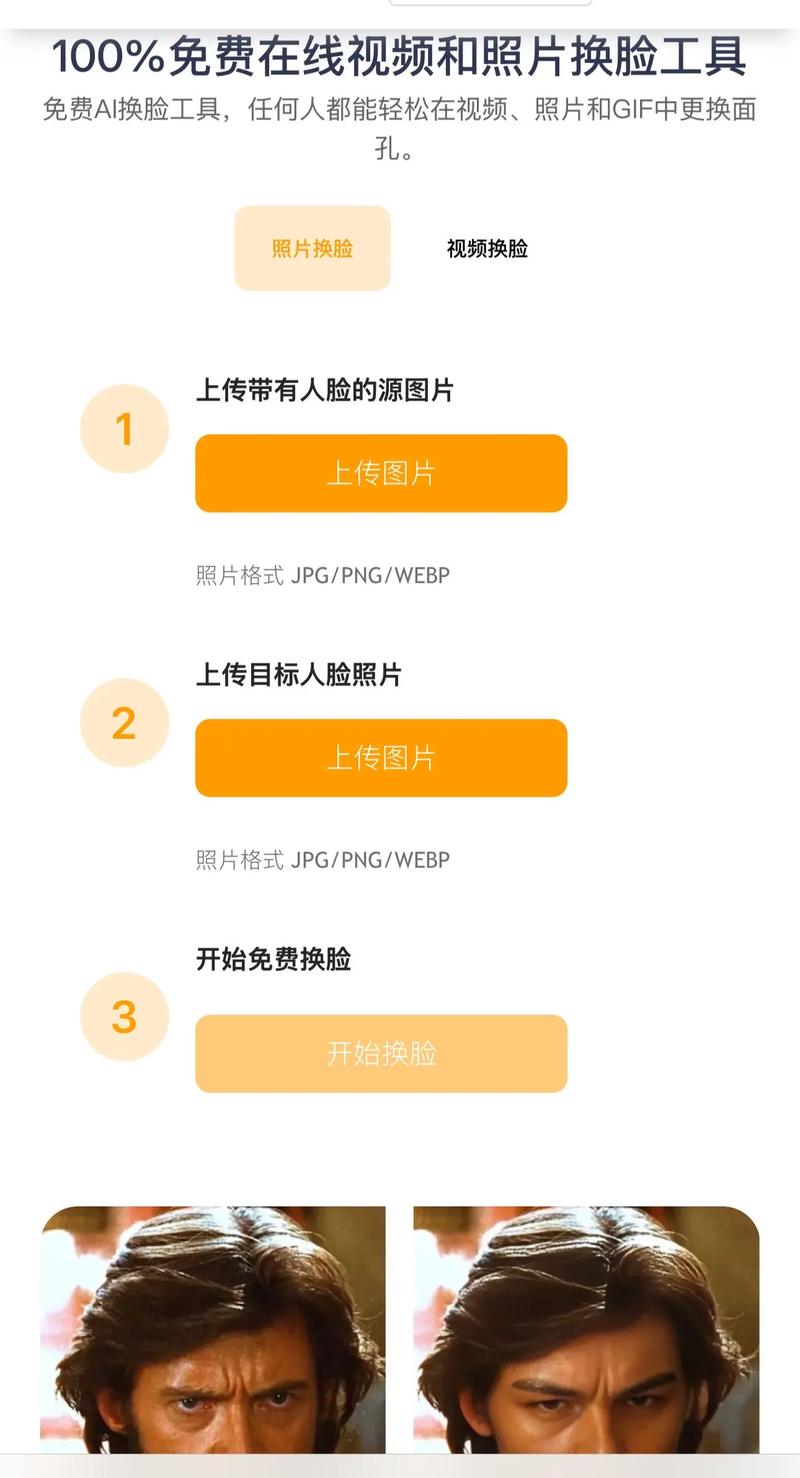 AI换脸app