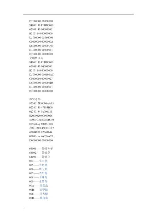 口袋妖怪绿宝石作弊码大全金手指作弊码最新分享