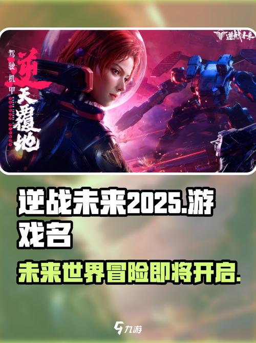 逆战未来手游上线时间大揭秘2025重磅来袭