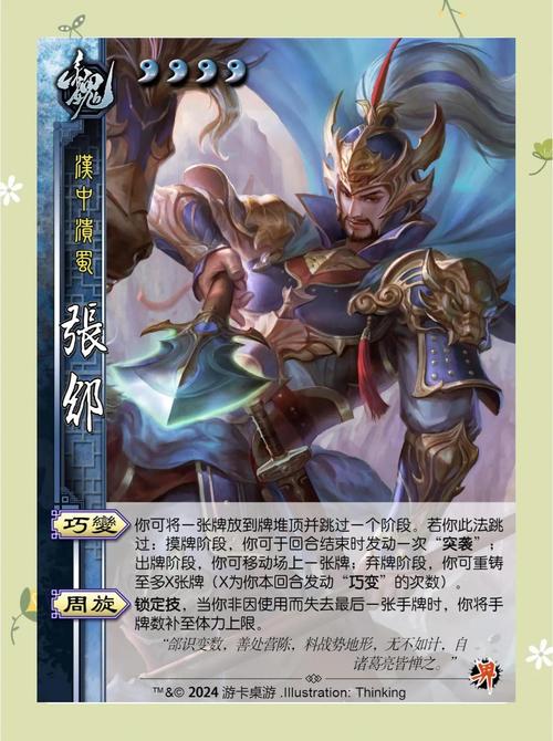 《三国杀》十周年界张郃技能介绍截图