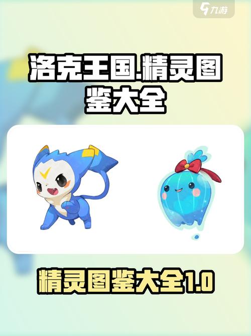 洛克王国世界幻精灵推荐介绍