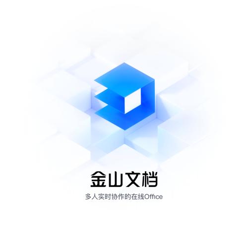 金山文档2025最新pc版