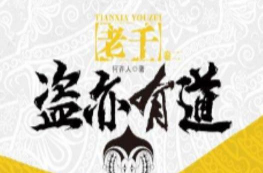 老千2:盗亦有道