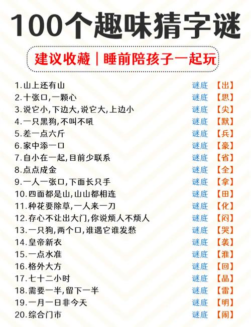2024超猜谜游戏合集智力挑战等你来!