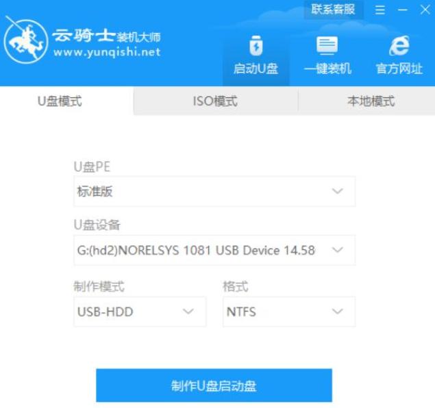 云骑士U盘装系统2025最新pc版