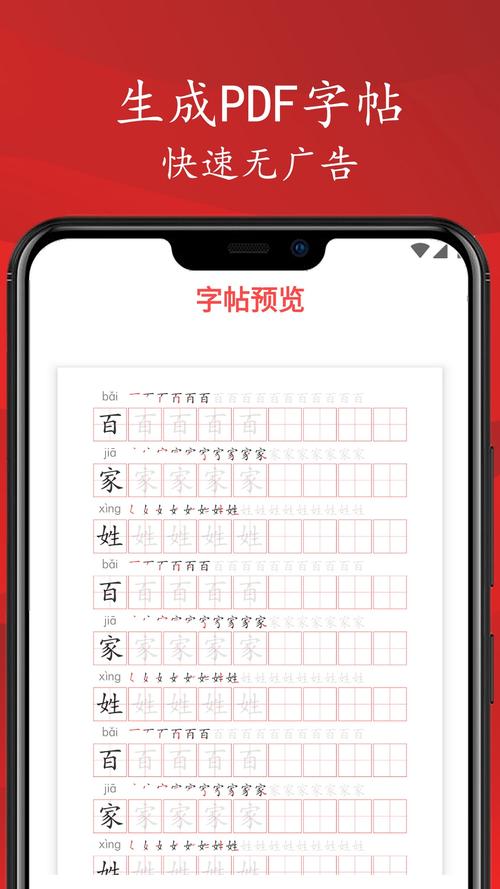 拼音笔顺字帖大师安卓版
