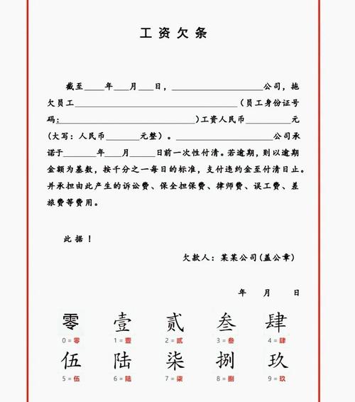 工资欠条模板