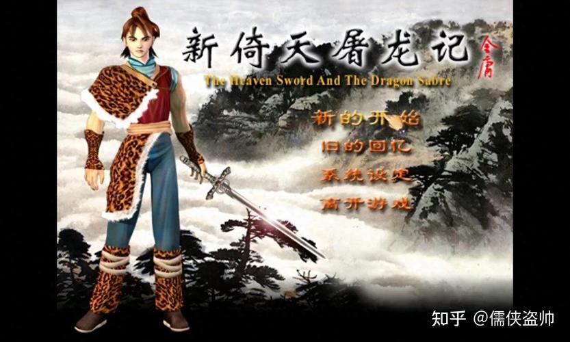 真倚天屠龙记极品装备初始存档游戏2025最新pc版