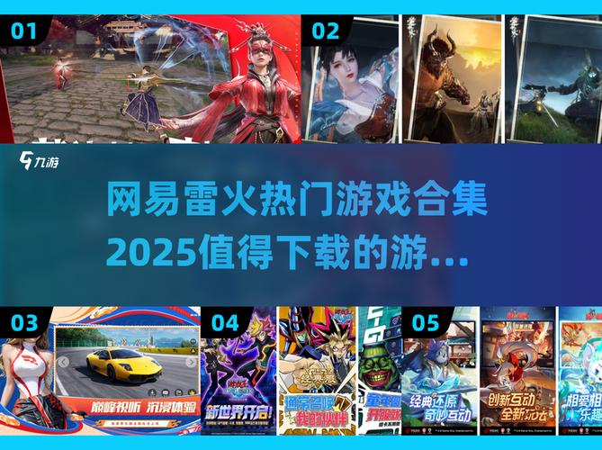2025年值得期待的网易新游推荐:热门新品指南