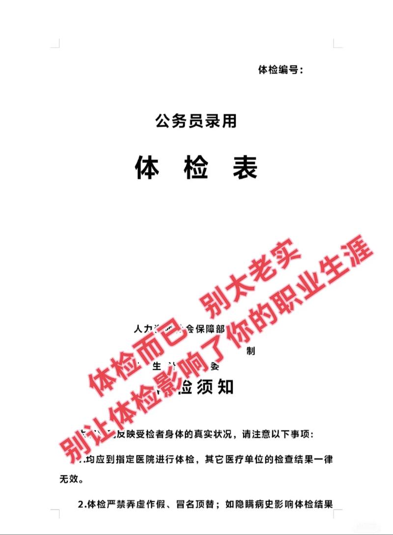 公务员入职体检表