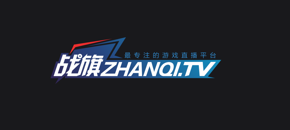 战旗TV游戏直播平台电脑版官方2025最新版