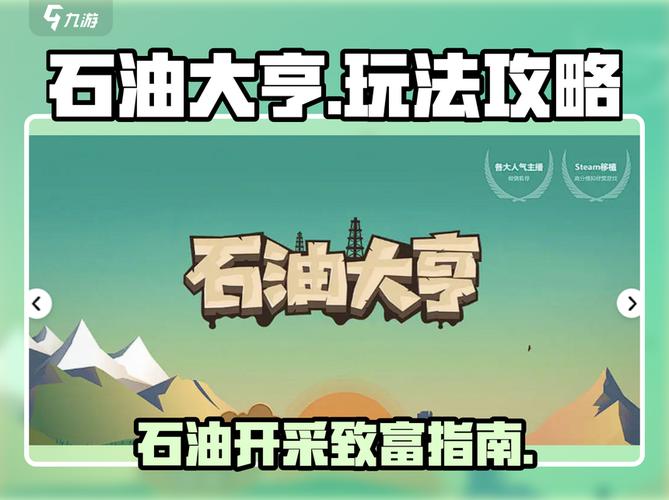 石油大亨超简单售卖石油攻略来啦!玩转游戏赚大钱截图
