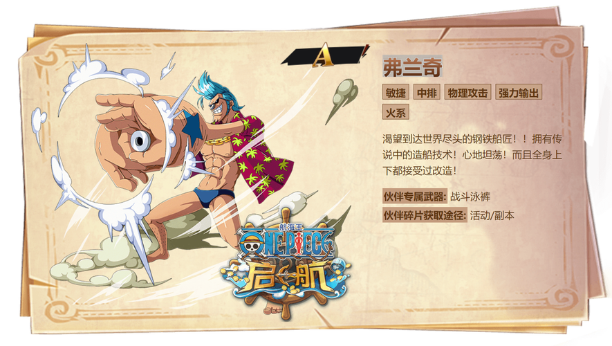 玩转海贼王新世界《航海王启航》弗兰奇阵容搭配推荐缩略图