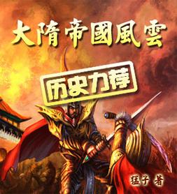 大隋风云
