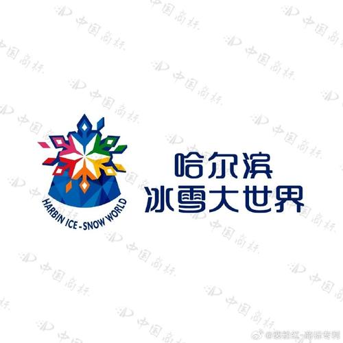 冰雪激情