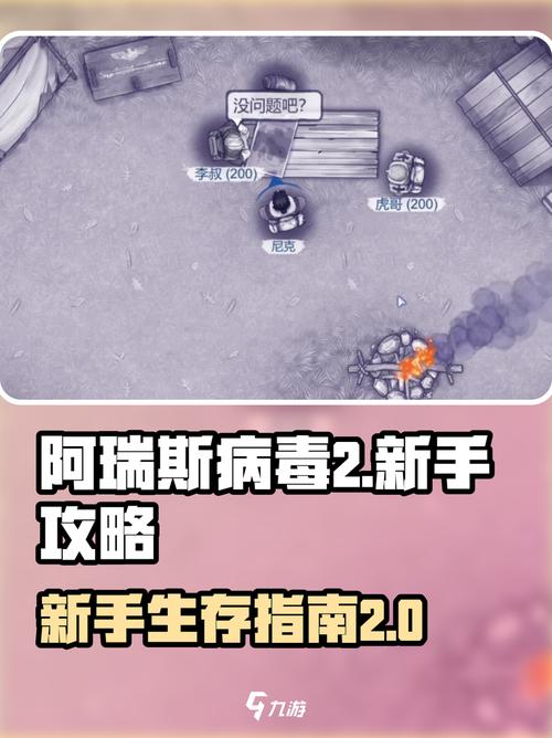 阿瑞斯病毒2新手必看!玩法全揭秘