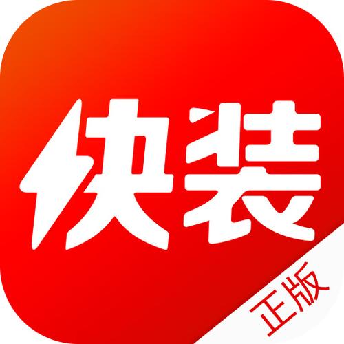 快装商店正版2025最新pc版
