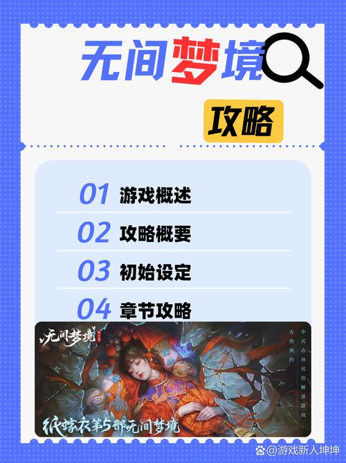 无间梦境全流程通关攻略无间梦境全部章节过关流程分享