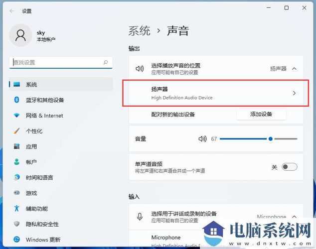 Windows11声卡驱动电脑版2025最新