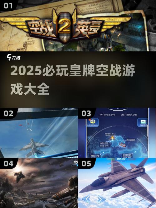 2025必玩皇牌空战游戏全收录!